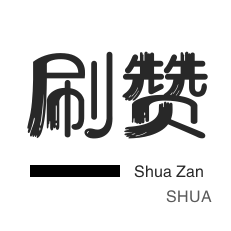 抖音上热门-快手双击-哔哩刷赞-拼多多砍价